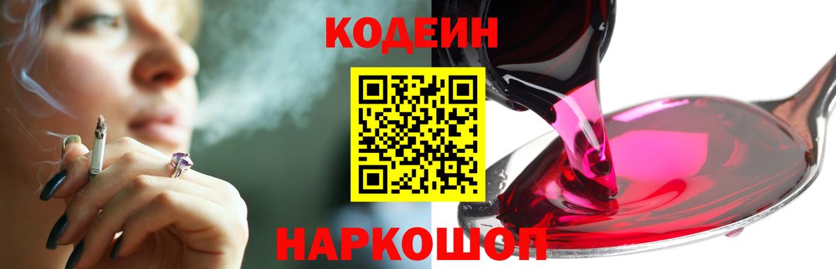 Кодеиновый сироп Lean Purple Drank  Вход с VPN  Зеленогорск  Кодеин напиток Lean (лин) 