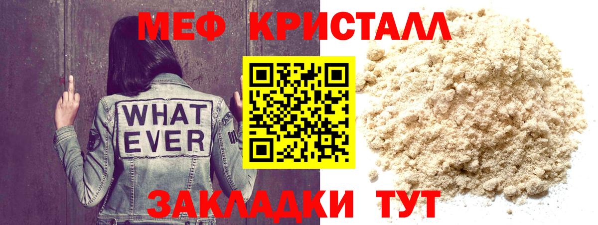 Меф mephedrone  Меф  Вход с VPN  Зеленогорск  Меф кристаллы  МЕФ 