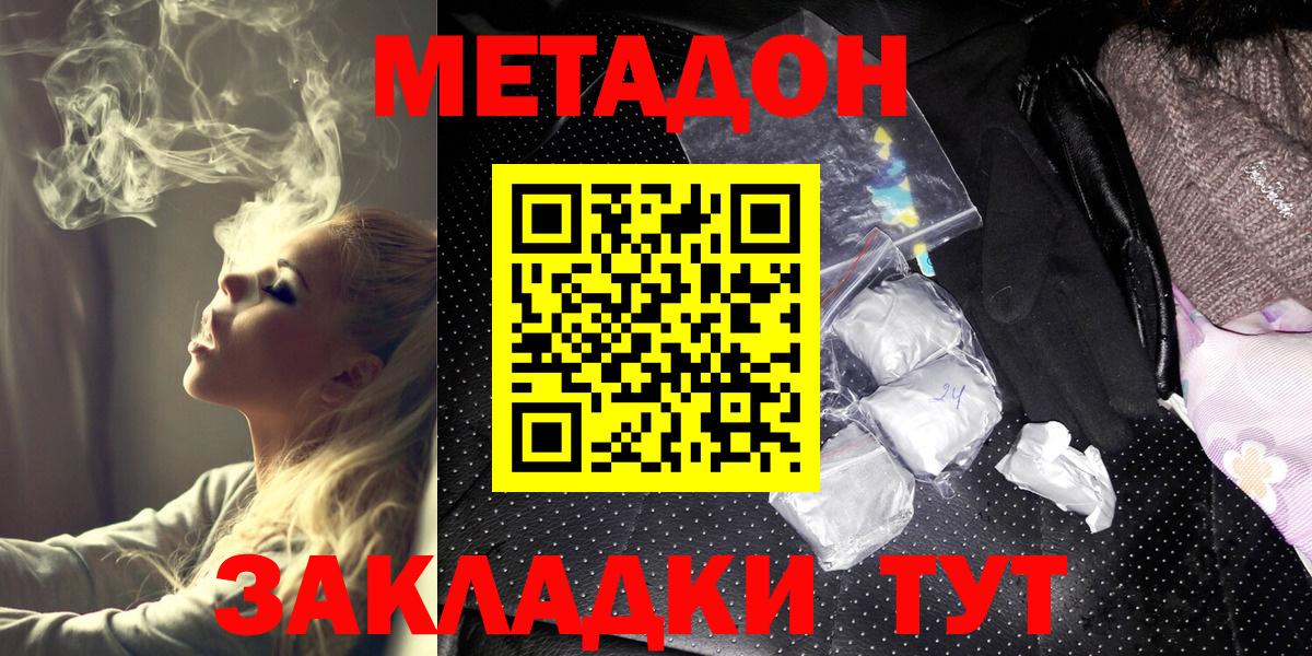 МЕТАДОН methadone  МЕТАДОН methadone  Вход с VPN  Зеленогорск 